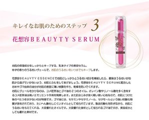 花想容ＢＥＡＵＴＹ ＳＥＲＵＭ（１本）画像