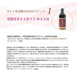 花想容ＢＥＡUＴＹ ＷＡＳＨ（5本セット）＋ESSENCE1本、SERUM1本セット画像