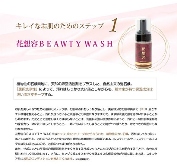 花想容ＢＥＡUＴＹ ＷＡＳＨ（5本セット）＋ESSENCE1本、SERUM1本セット画像