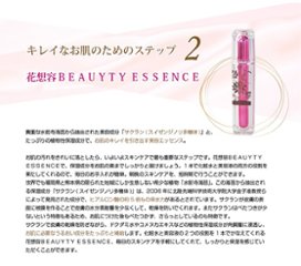 花想容ＢＥＡＵＴＹ ＥＳＳＥＮＣＥ（4本セット）＋SERUM1本セット画像