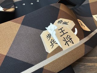 将棋ねこ＜角帯＞　長さ約410cmの画像