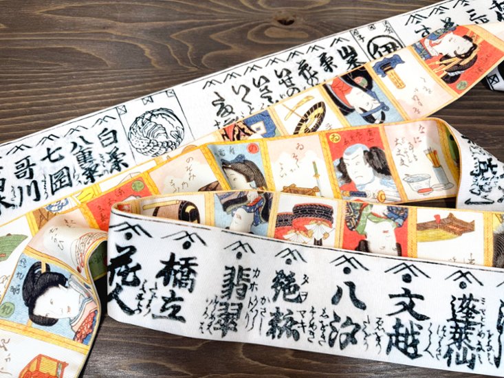 吉原＜角帯＞　長さ約410cm画像