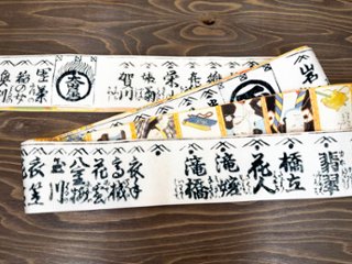 吉原＜角帯＞　長さ約410cm画像