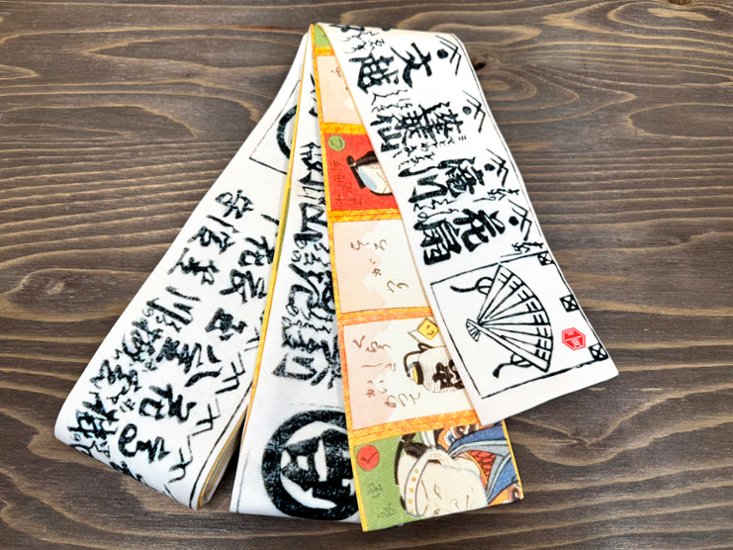 吉原＜角帯＞　長さ約410cm画像