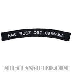 沖縄海軍軍需コマンド戦闘指揮訓練隊（NMC BCST DET OKINAWA）[部隊識別章（UIM）タブ/メロウエッジ/パッチ]の画像