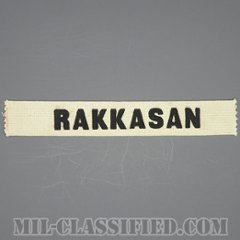 RAKKASAN [カラー/プリント/ネームテープ/パッチ/1点物]の画像