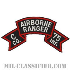 第75レンジャー歩兵連隊C中隊（ベトナム第1野戦軍）（Company C, 75th Infantry Ranger Regiment）[カラー/カットエッジ/パッチ/レプリカ]の画像