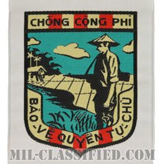 南ベトナム軍民間不正規戦グループ（RVN Darlac Province Mobile Guerrilla Force）[カラー/織刺繍（Bevo, Woven）/パッチ/レプリカ]の画像