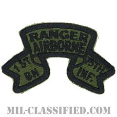 第75レンジャー連隊第1大隊（1st Battalion, 75th Ranger Regiment）[サブデュード/1974-1984/カットエッジ/パッチ]の画像