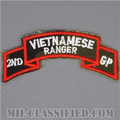 南ベトナム軍レンジャーアドバイザー (アメリカ軍事顧問)（Vietnamese Ranger, 2nd Group）[カラー/ERDLリーフ生地/カットエッジ/パッチ/レプリカ1点物]の画像