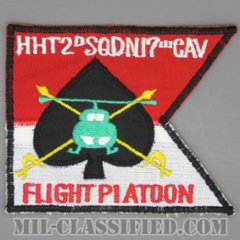 第17騎兵連隊第2大隊本部中隊（HHT, 2nd Squadron, 17th Cavalry Regiment）[カラー/カットエッジ/パッチ/レプリカ1点物]の画像