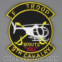 第9騎兵連隊第1大隊F中隊（F Troop, 1st Squadron, 9th Cavalry Regiment）[カラー/カットエッジ/パッチ/レプリカ1点物]の画像