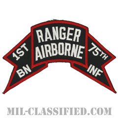 第75レンジャー連隊第1大隊（1st Battalion, 75th Ranger Regiment）[カラー/カットエッジ/ラージサイズ/パッチ/ノベルティ]の画像