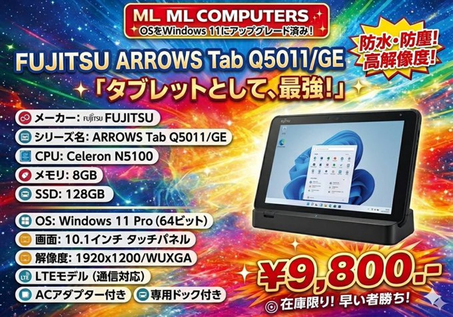 高性能・防水】富士通 ARROWS Tab Q5011/GE タブレット Win11 Pro/8GB 