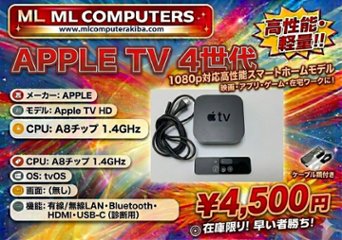 Apple TV HD (第4世代) 高性能ストリーミング端末 本体・リモコン・ケーブルセットの画像