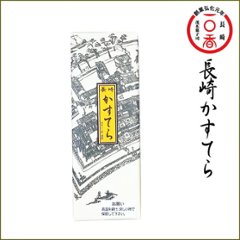 長崎かすてら　1号　｜長崎銘菓・ながさき土産の定番・カステラ｜茂木一まる香本家画像