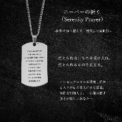【送料無料】ステンレス メッセージタグ【祈りの言葉】お守り ネックレス 鏡面仕上げ ニーバーの祈り 主の祈り 聖フランシスコ インディアンの祈り画像