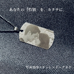 【送料無料】写真刻印 ステンレス ドッグタグ【オーダーメイド・裏面文字入れ】フォト刻印 記念日 ペット 出産祝い メモリアル ギフトの画像