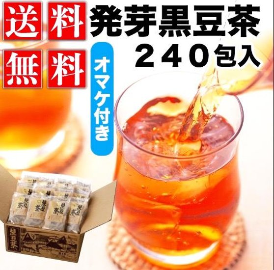 本場遊月亭の発芽黒豆茶250包入 （10包入×24袋入＋おまけ1袋付）正規品画像