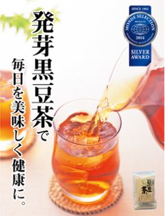 本場遊月亭の発芽黒豆茶250包入 （10包入×24袋入＋おまけ1袋付）正規品画像