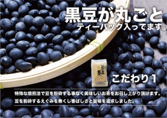 本場遊月亭の発芽黒豆茶250包入 （10包入×24袋入＋おまけ1袋付）正規品画像