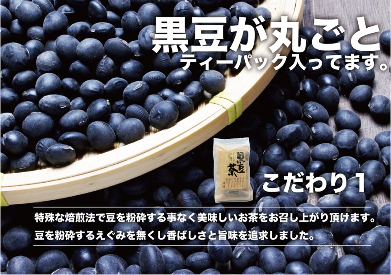 本場遊月亭の発芽黒豆茶250包入 （10包入×24袋入＋おまけ1袋付）正規品画像