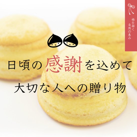 『お試し』和栗コリーヌ[3個]画像