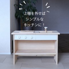 4wayおままごとキッチン画像