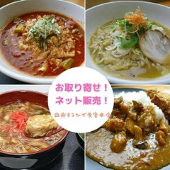 まるひで食堂セレクト！4点セット！画像