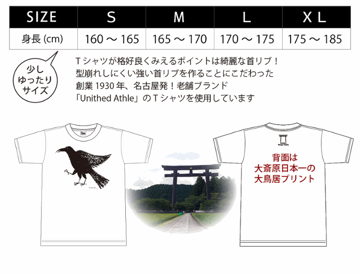 八咫烏（やたがらす）熊野Ｔシャツ画像