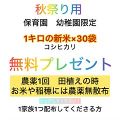 保育園、幼稚園に新米無料でお届けの画像