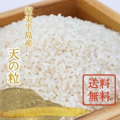 【単品/送料無料】令和6年（新米）天の粒の画像