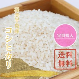 【定期　送料無料】令和7年（新米）コシヒカリの画像