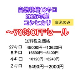 セール～7割引き【送料無料】令和7年　自然栽培米16年コシヒカリの画像