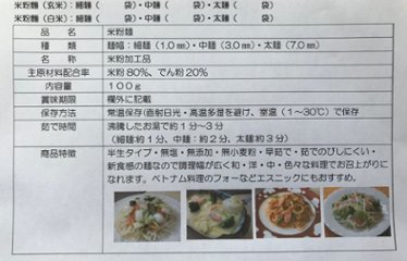 米粉麵　原材料のお米は農薬無散布/自然栽培画像