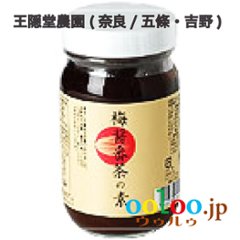 梅醤番茶の素220g | 王隠堂農園(奈良/五條・吉野)の画像