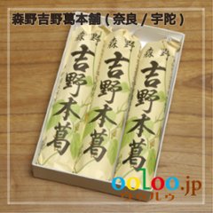 吉野本葛180g×3 化粧箱入 | 森野吉野葛本舗(奈良/宇陀)の画像