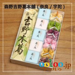 吉野本葛180g×1,【葛湯】代々の友×6個,【葛湯】葛の花×10個 化粧箱入 | 森野吉野葛本舗(奈良/宇陀)の画像