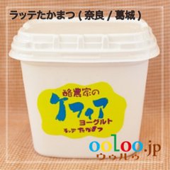 定期便【毎月月末×12回】ケフィアヨーグルト500ml | ラッテたかまつ(奈良/葛城)の画像