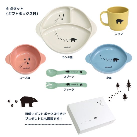 出産祝いに！「Stampleスタンプル」電子レンジ、食洗機対応の日本製ベビー用食器セット森のクマがかわいい♪stample 日本製ベビー食器セット6点セット ベビー 赤ちゃん 子供 男の子 女の子 画像