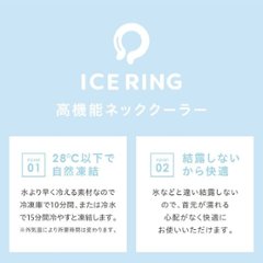 NEW!！大人気夏を乗り切るマストアイテム28℃以下で自然に凍結、屋外屋内どこでも繰り返し使える「ICERING_アイスリング」グラデーショングリーンSサイズ画像