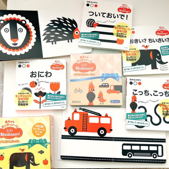 赤ちゃんモンテッソーリ　プレゼントボックス0ヵ月からの育脳絵本!ファーストブック、出産祝いに『こっちこっち』黒白赤のみの色と、シンプルな線で構成された絵目で追って、指でなぞって画像
