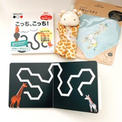 赤ちゃんモンテッソーリ　プレゼントボックス0ヵ月からの育脳絵本!ファーストブック、出産祝いに『こっちこっち』黒白赤のみの色と、シンプルな線で構成された絵目で追って、指でなぞって画像