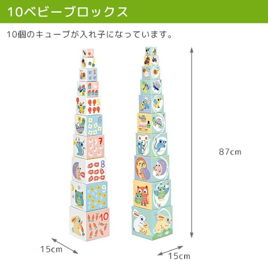 出産祝い・お誕生日プレゼントに！フランスベビー知育玩具ブランド「ジェコ」10フォレストブロックス長ーく遊べる赤ちゃん＆子供用おもちゃ画像