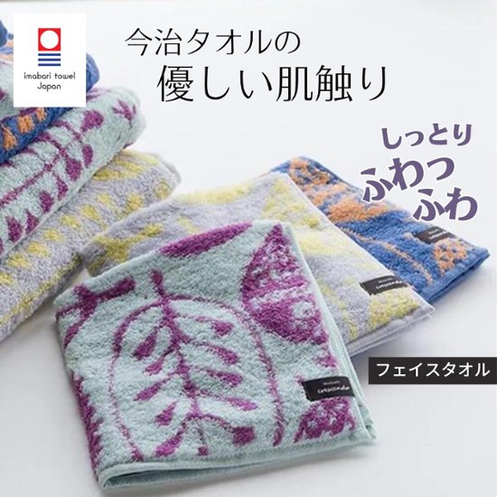 今治タオル フェイスタオル グラス 34×90cm 綿100％ 日本製 速乾 ふんわり やわらか 大人ギフト｜母の日ギフト｜友達へのプレゼント｜プチギフトに！画像