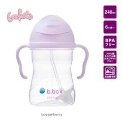 大人気ベビー用品ブランド「ビーボックス」シッピーカップ/ストローボトル「ジェラートシリーズ」Boysenberry（ラベンダー）の画像