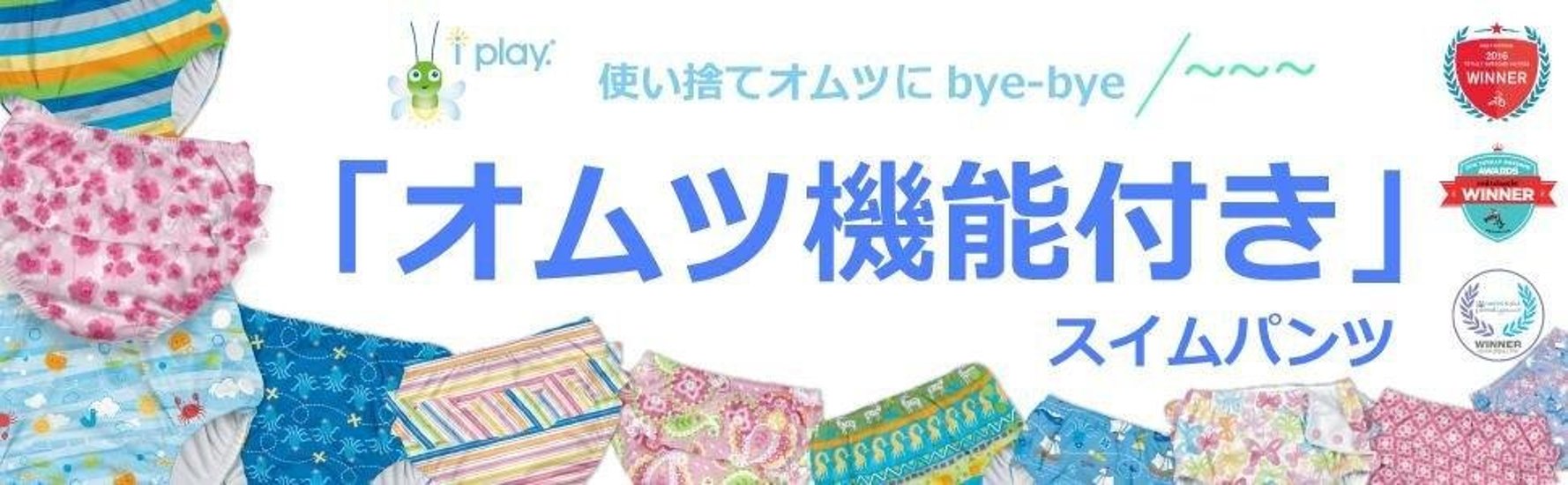 ☆繰り返し使えるオムツ機能付水遊びパンツiplay(アイプレイ)ベビー用水着スイムパンツ（トランクス）画像