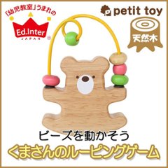 木のおもちゃ ベビー向けルーピングベア赤ちゃん おもちゃ ビーズコースター 木製玩具出産祝い 内祝い 画像