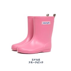 新色入荷☆日本発ベビー用品・キッズ用品ブランド「スタンプル」定番人気！レインブーツプレゼントにも◎13cｍから20㎝スモーキーピンク画像