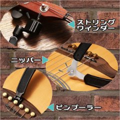 【弦交換】ギター ストリングワインダー ニッパー ピンプラー 便利グッズ【メール便なら送料無料】       画像